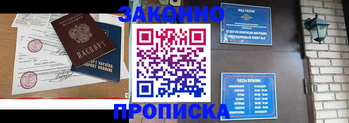 прописка законно в Саратове